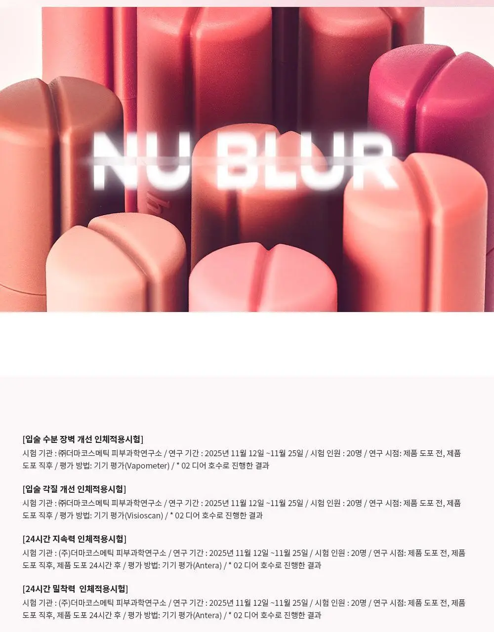 [밀키톤 립체인저 증정/NEW] 힌스 누 블러 틴트 10 Colors 한정 기획 상세페이지 33